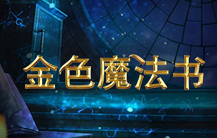 888集团电子游戏官网